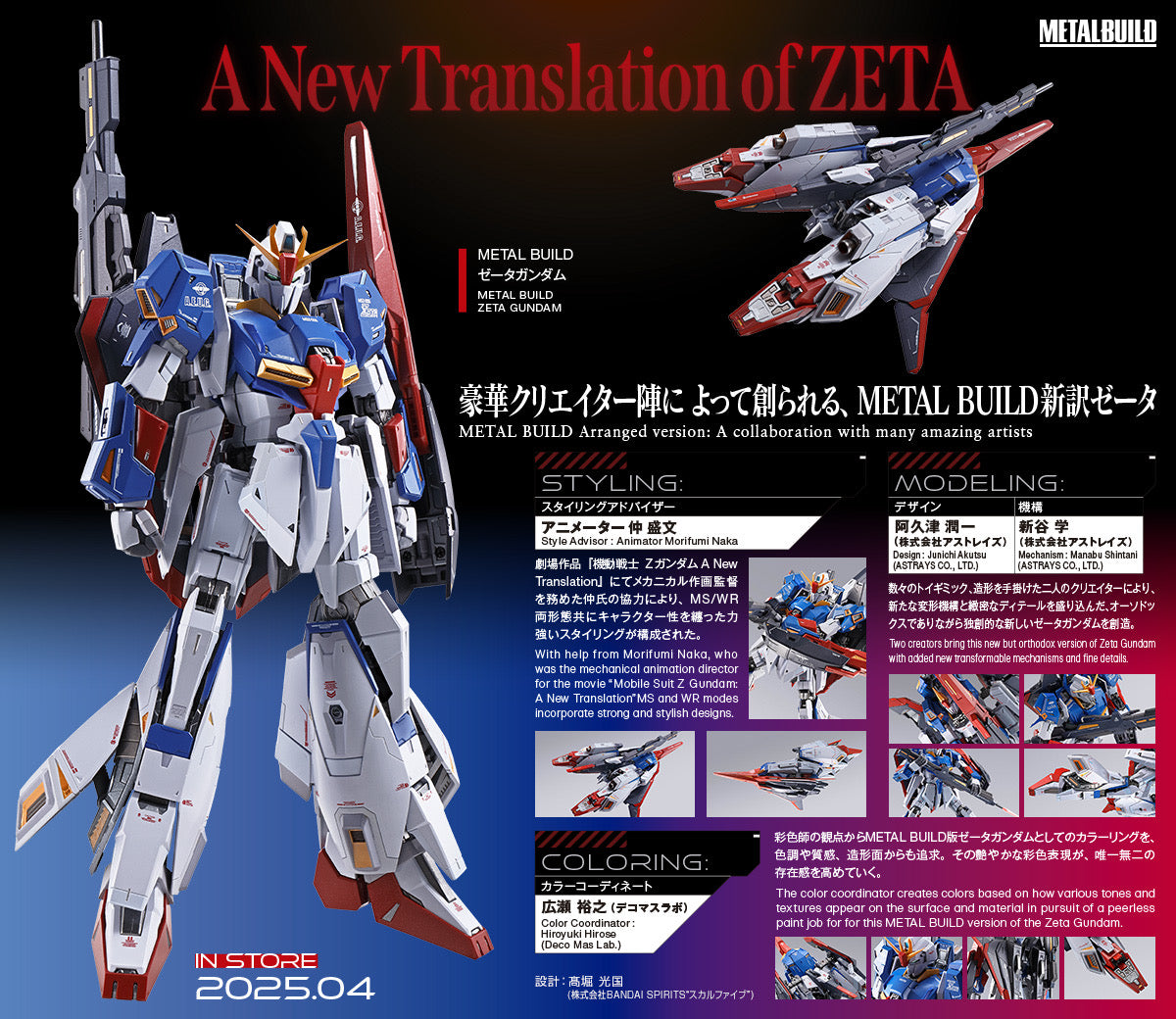 BANDAI Mobile Suit Gundam: METAL BUILD ZETA GUNDAM