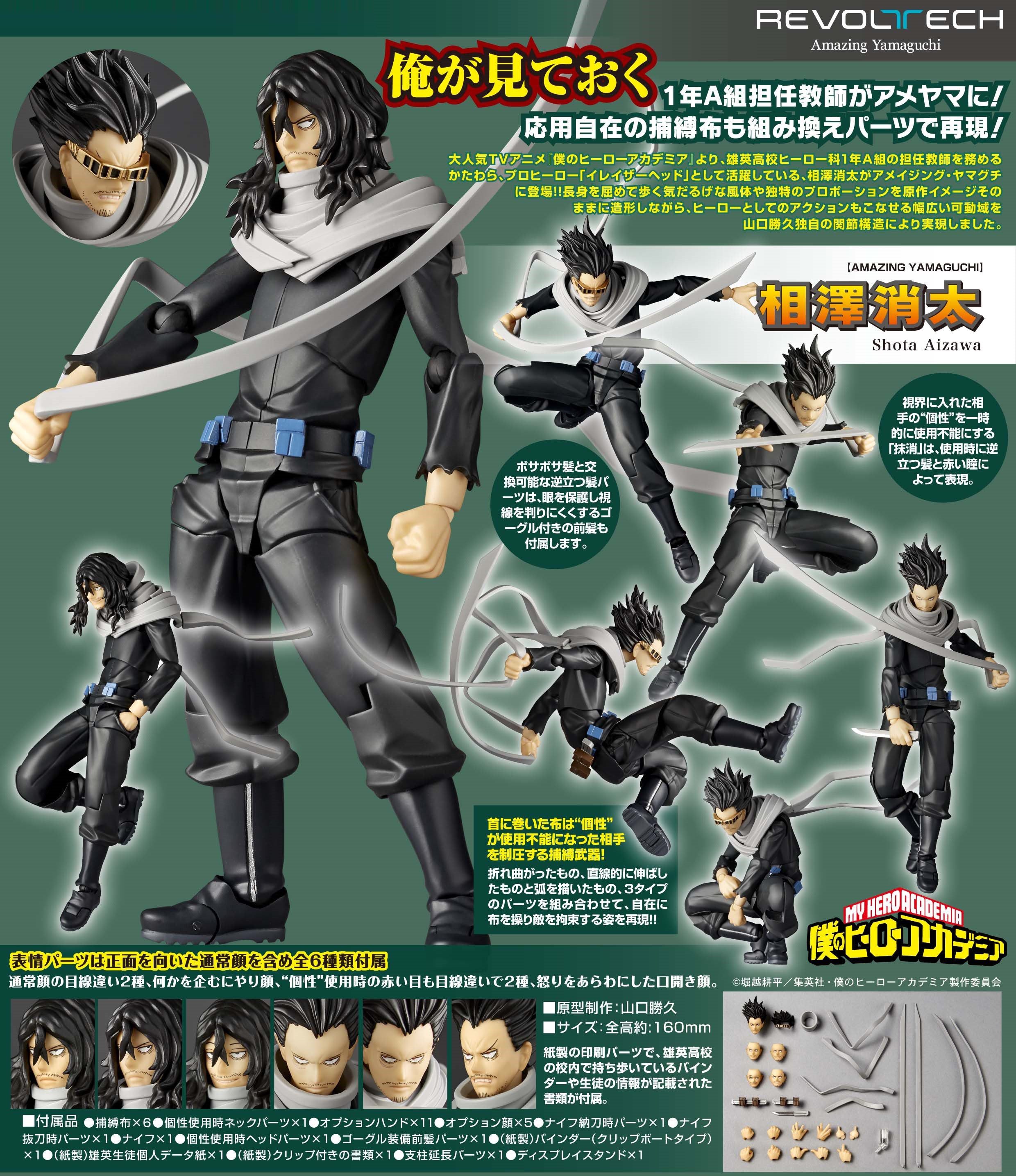 My Hero Academia Amazing Yamaguchi Revoltech Shota Aizawa