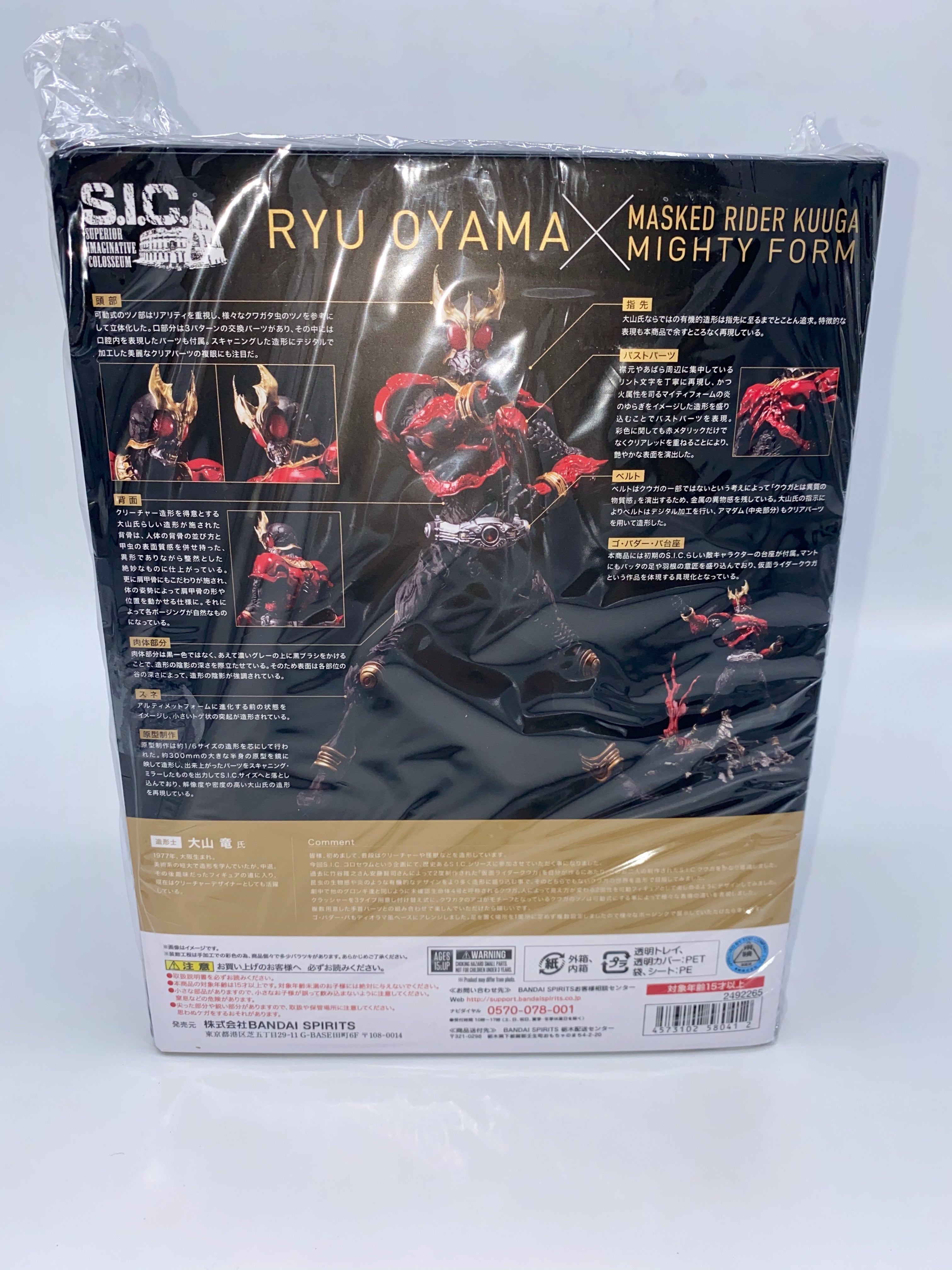 Kamen Rider S.I.C. Kamen Rider Kuuga (Mighty Form) SH Figuarts
