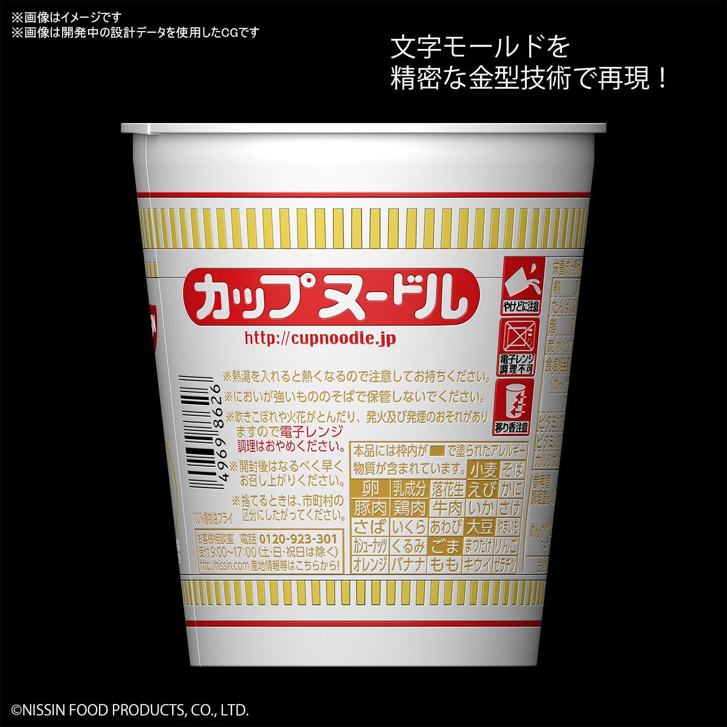 *DAMAGED BOX* Bandai Model Kit 1/1 Cup of Noodles