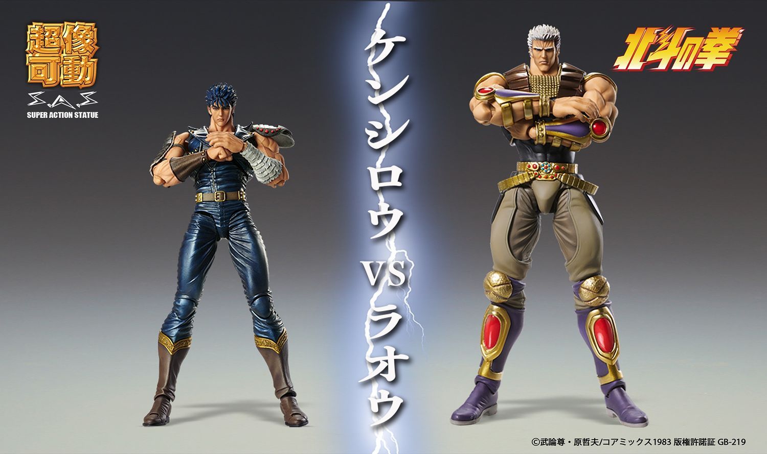 FIST OF THE NORTH STAR SUPER ACTION STATUE: RAOH