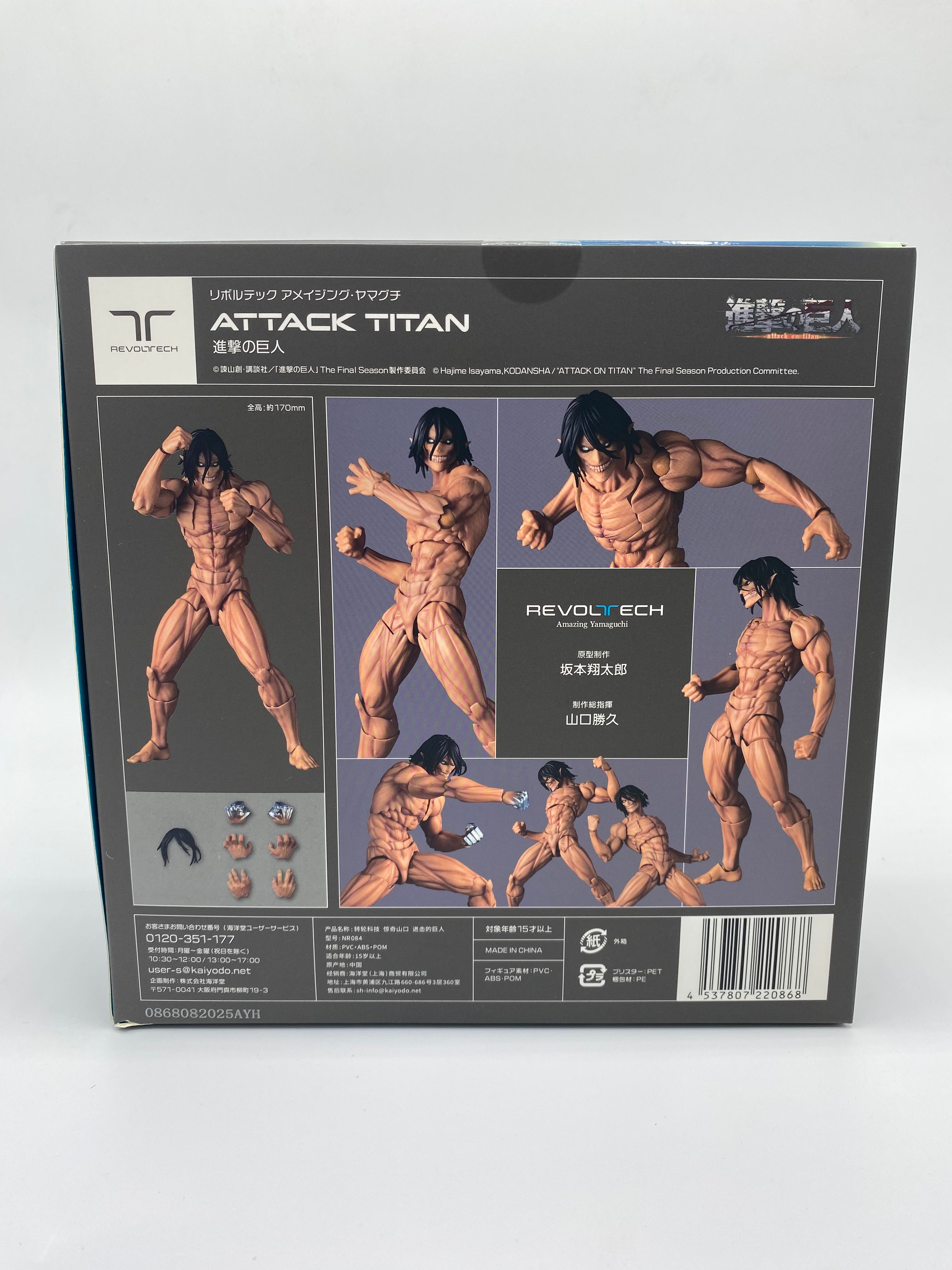 Attack on Titan Amazing Yamaguchi Revoltech Attack Titan - Eren Yeager Action Figure