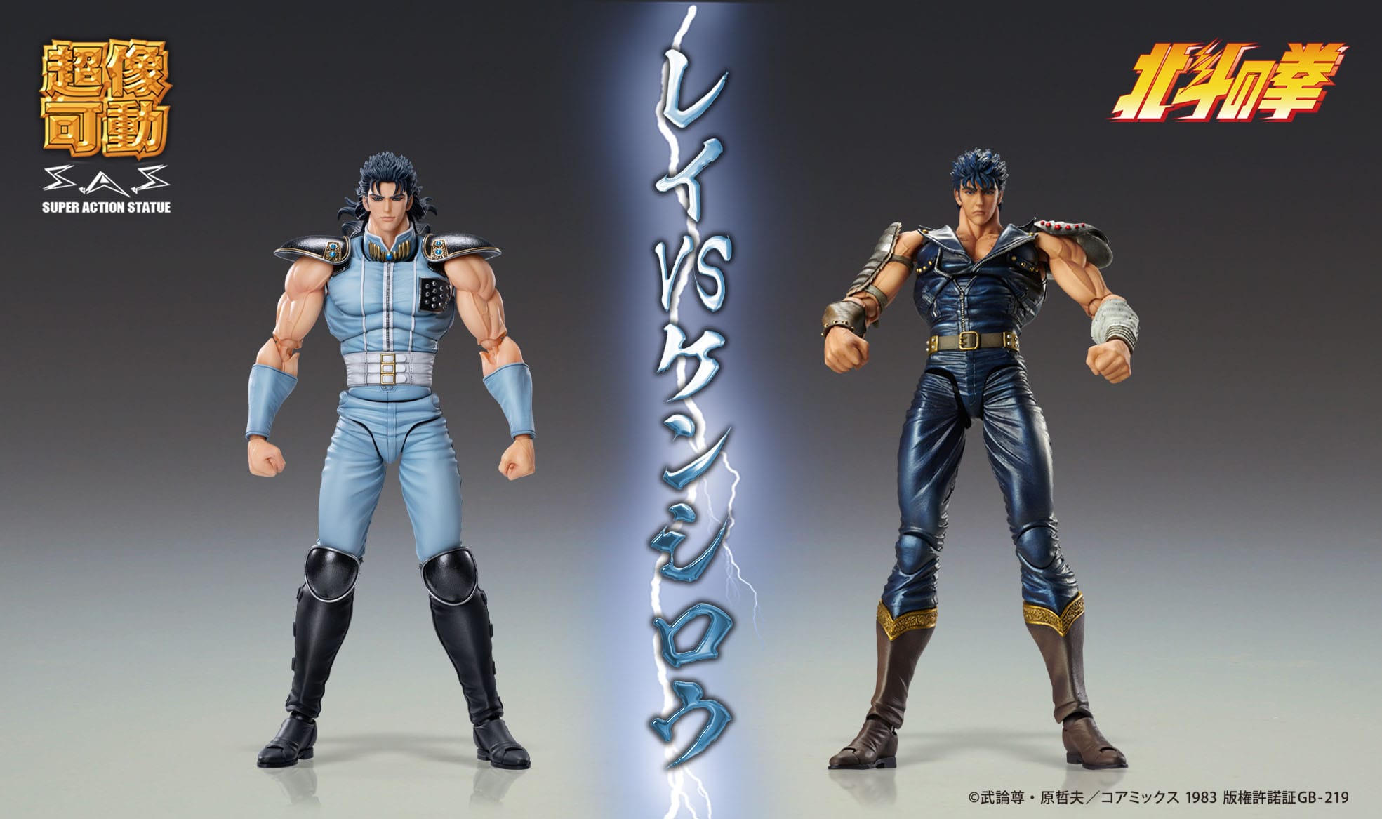 Fist of the North Star Action Figure Chozokado Rei