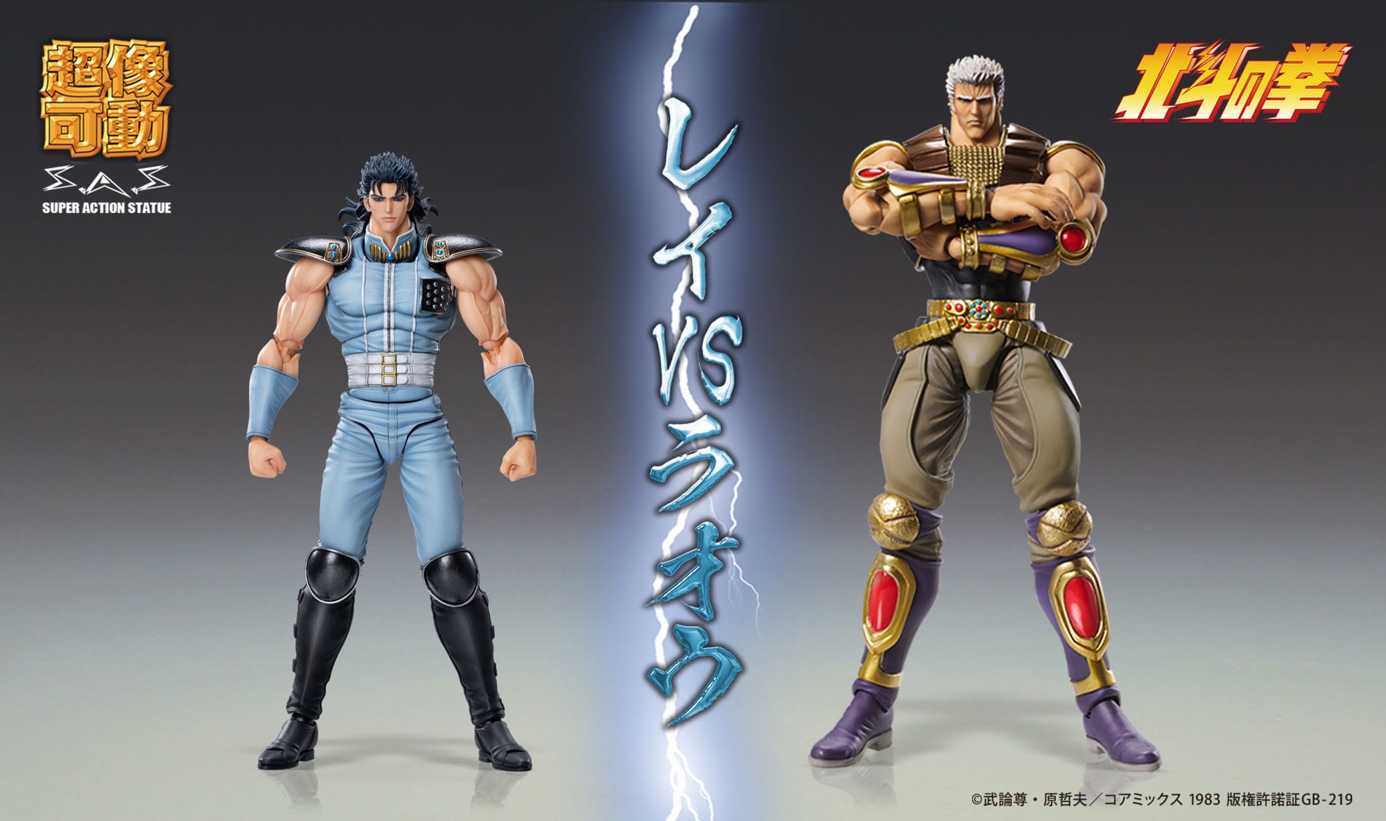 Fist of the North Star Action Figure Chozokado Rei