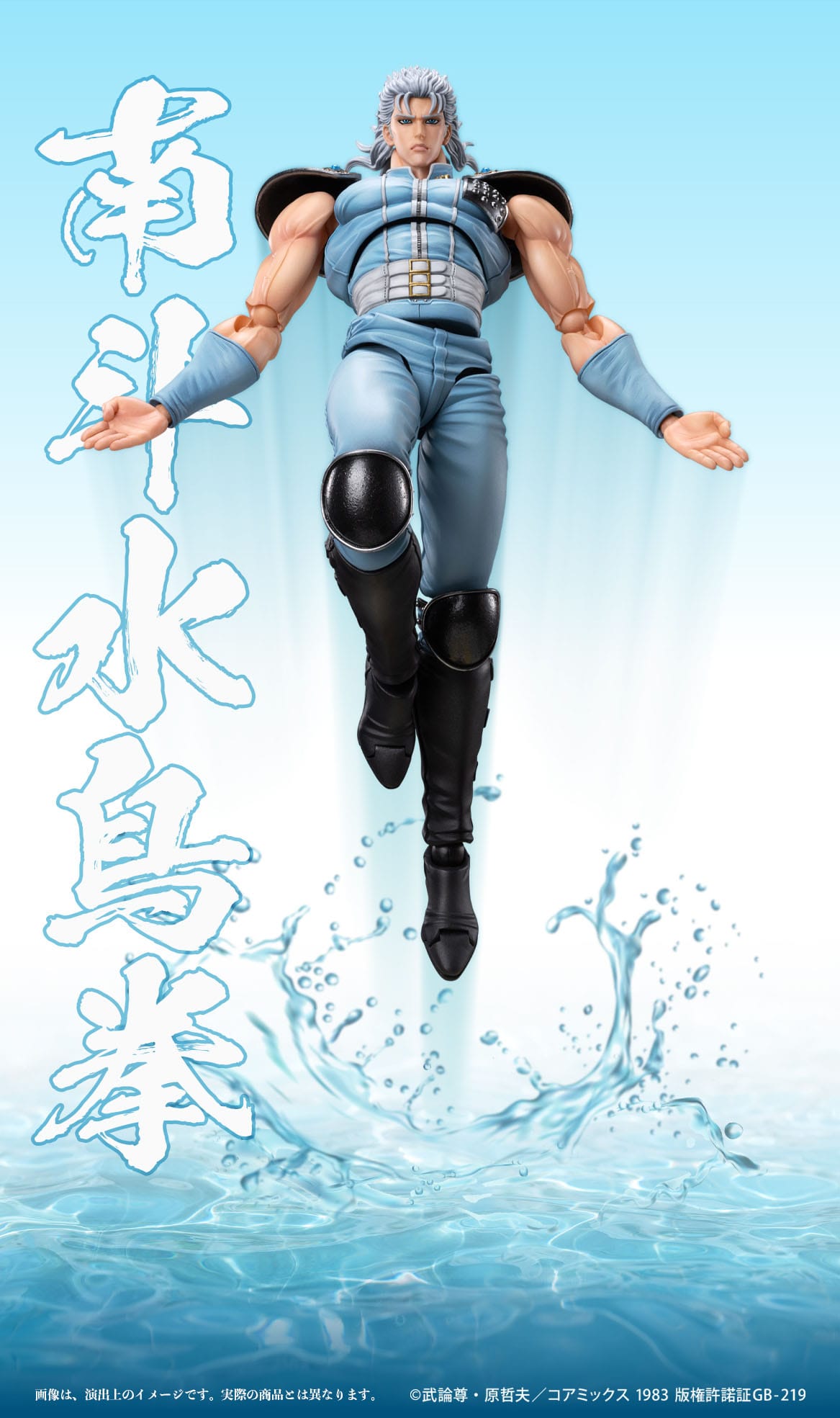 Fist of the North Star Action Figure Chozokado Rei