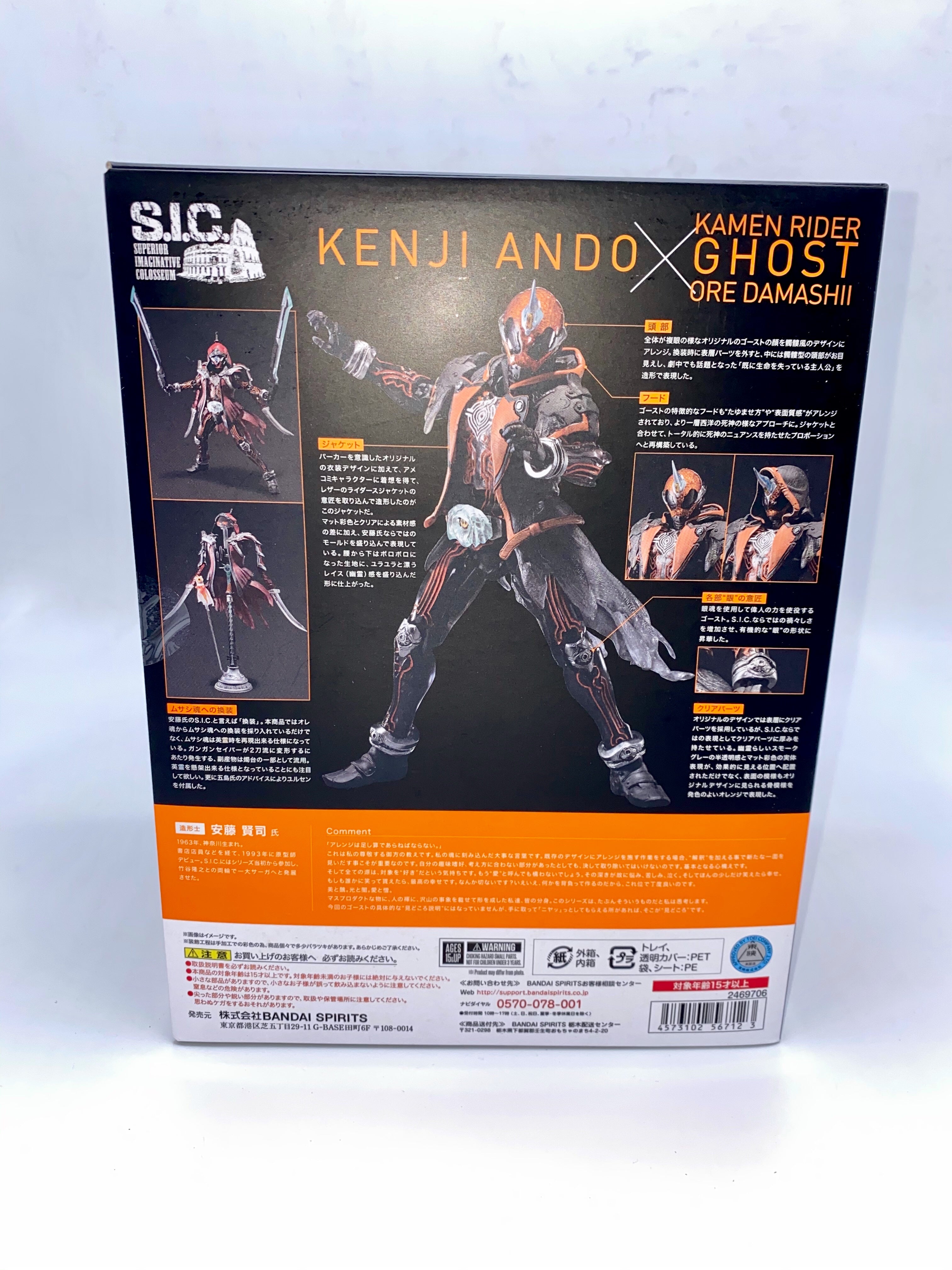 S.I.C. Kamen Rider Ghost Ore Damashii SH Figuarts